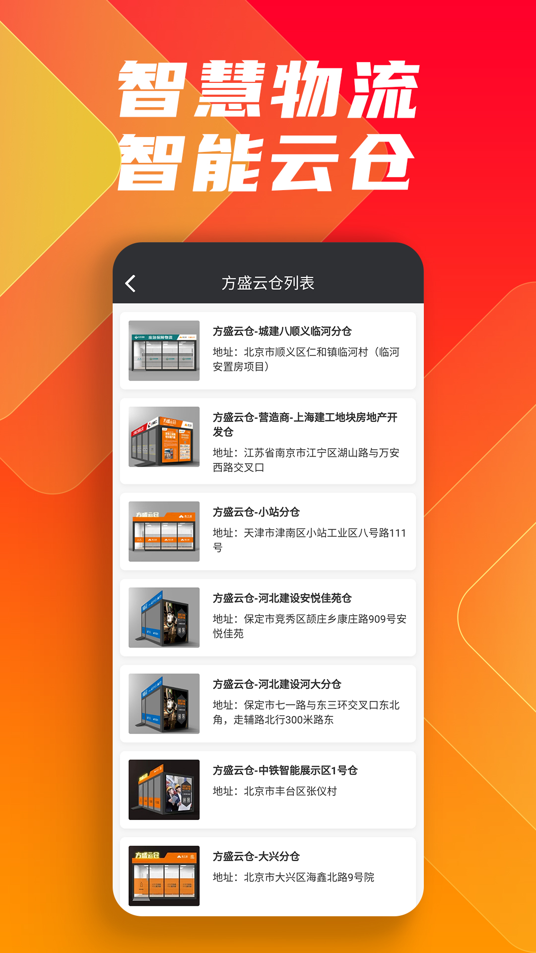 鑫方盛截图3
