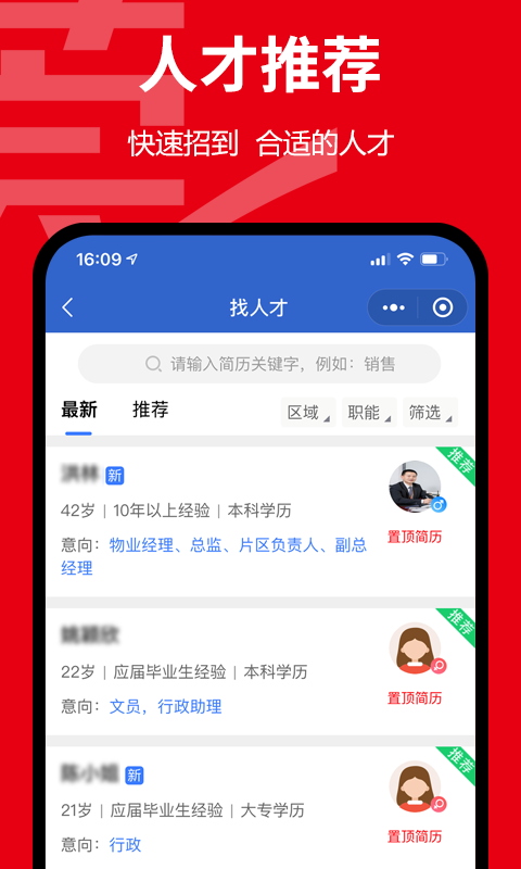 东莞招聘网2