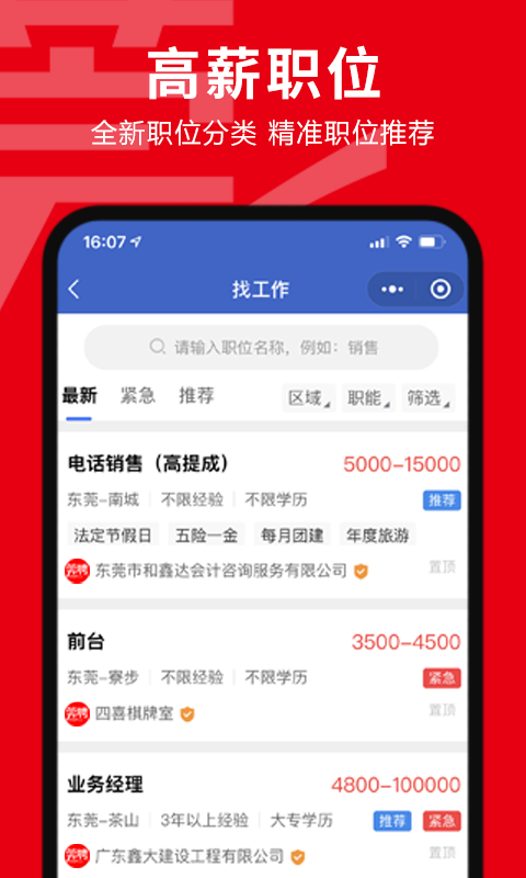 东莞招聘网3