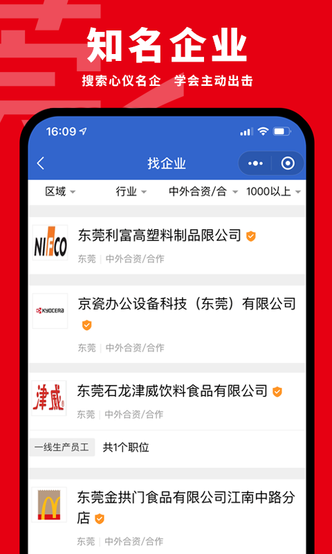 东莞招聘网4
