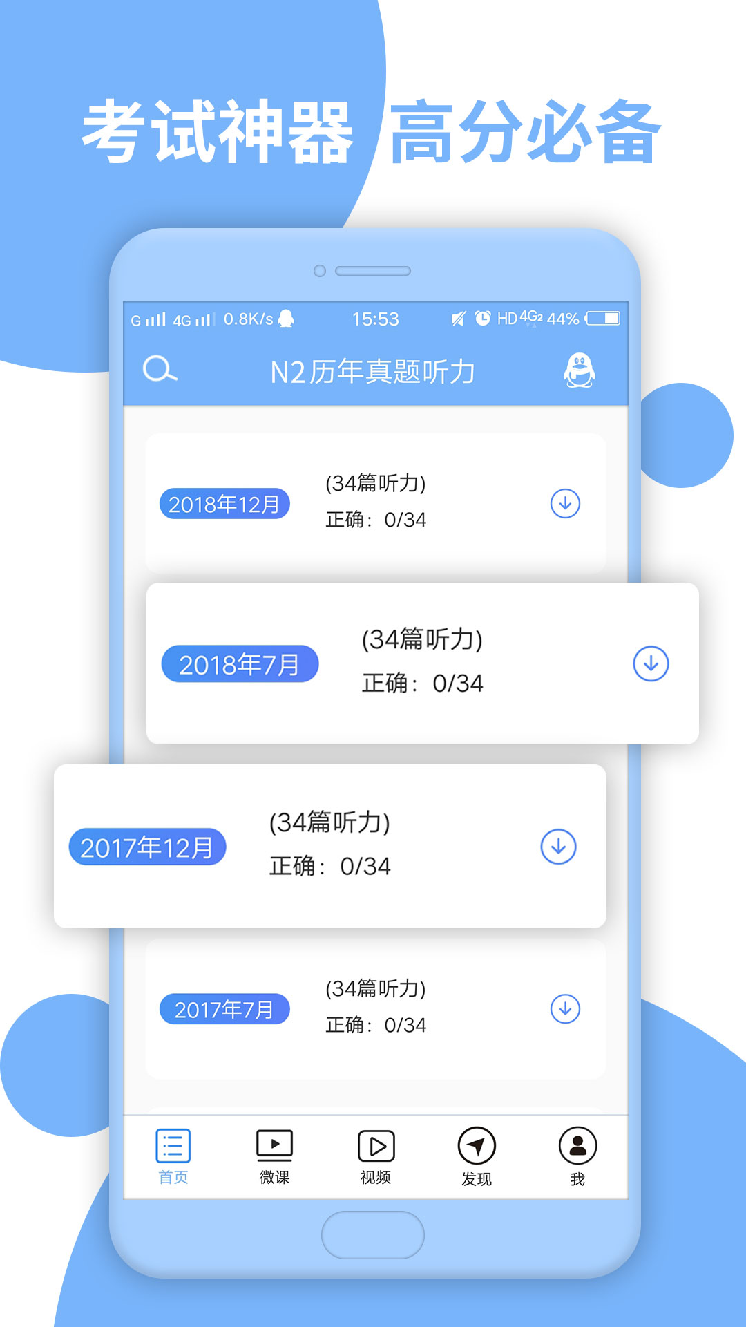 日语N2听力截图0