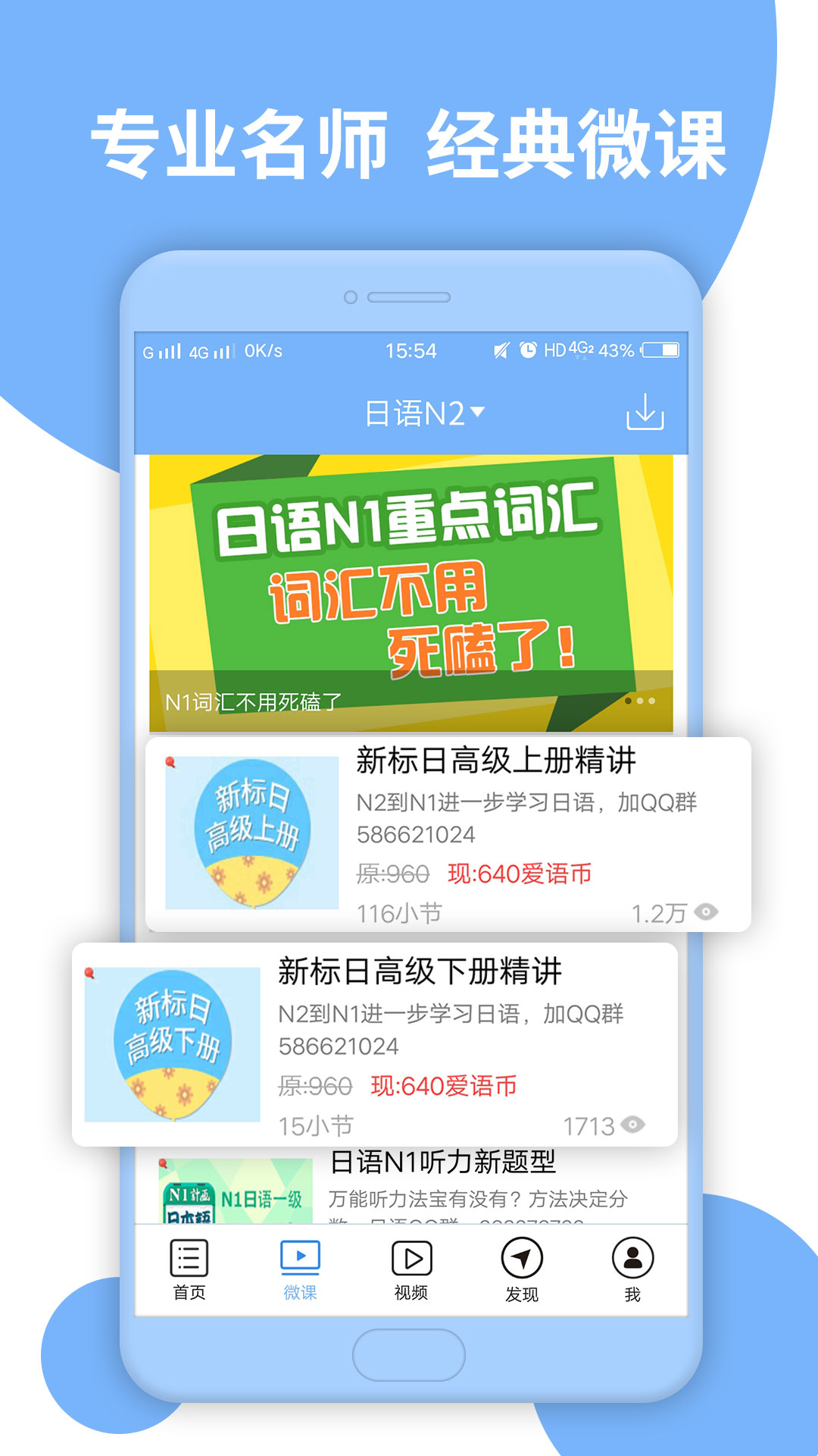 日语N2听力截图1