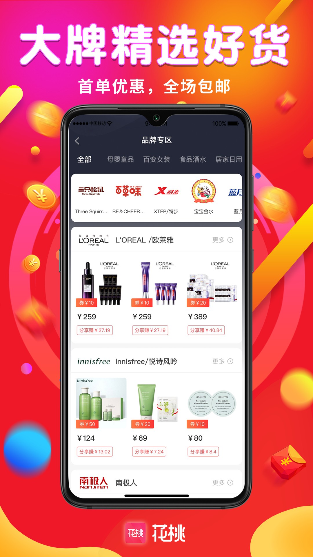 花桃截图0