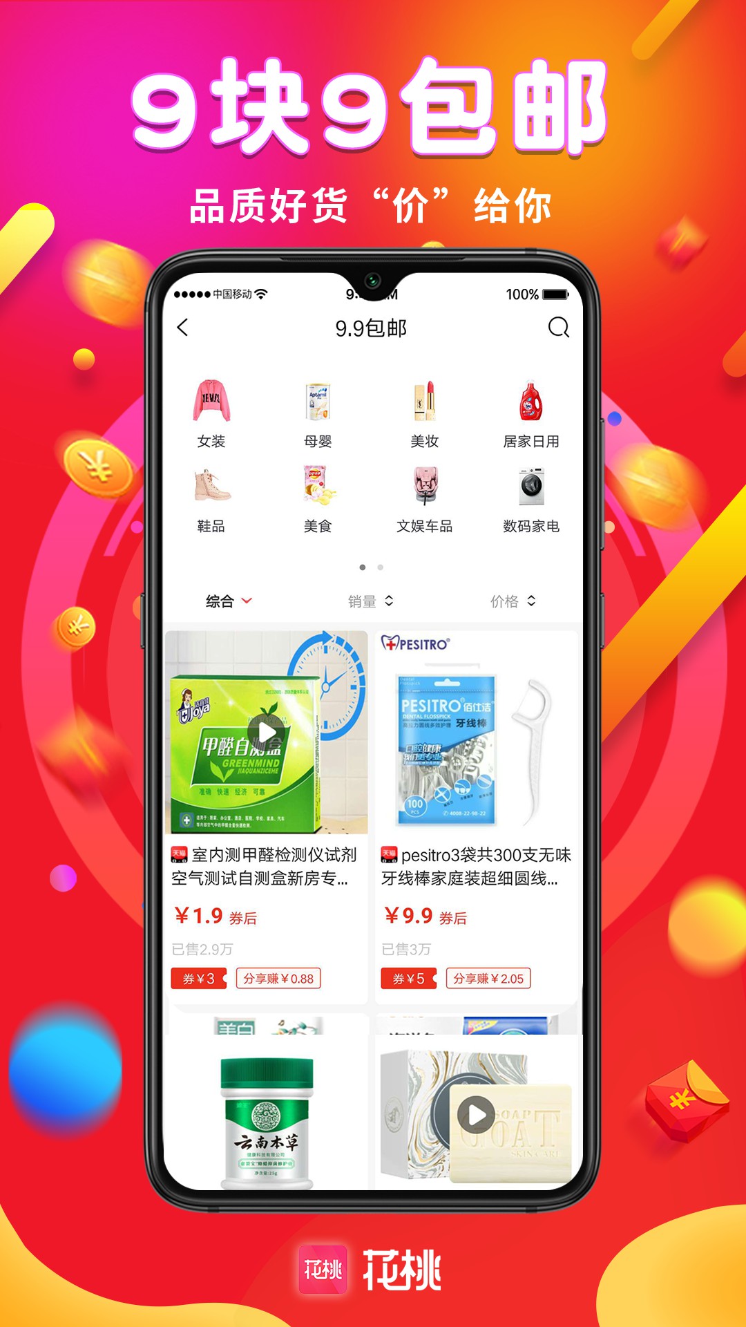 花桃截图1