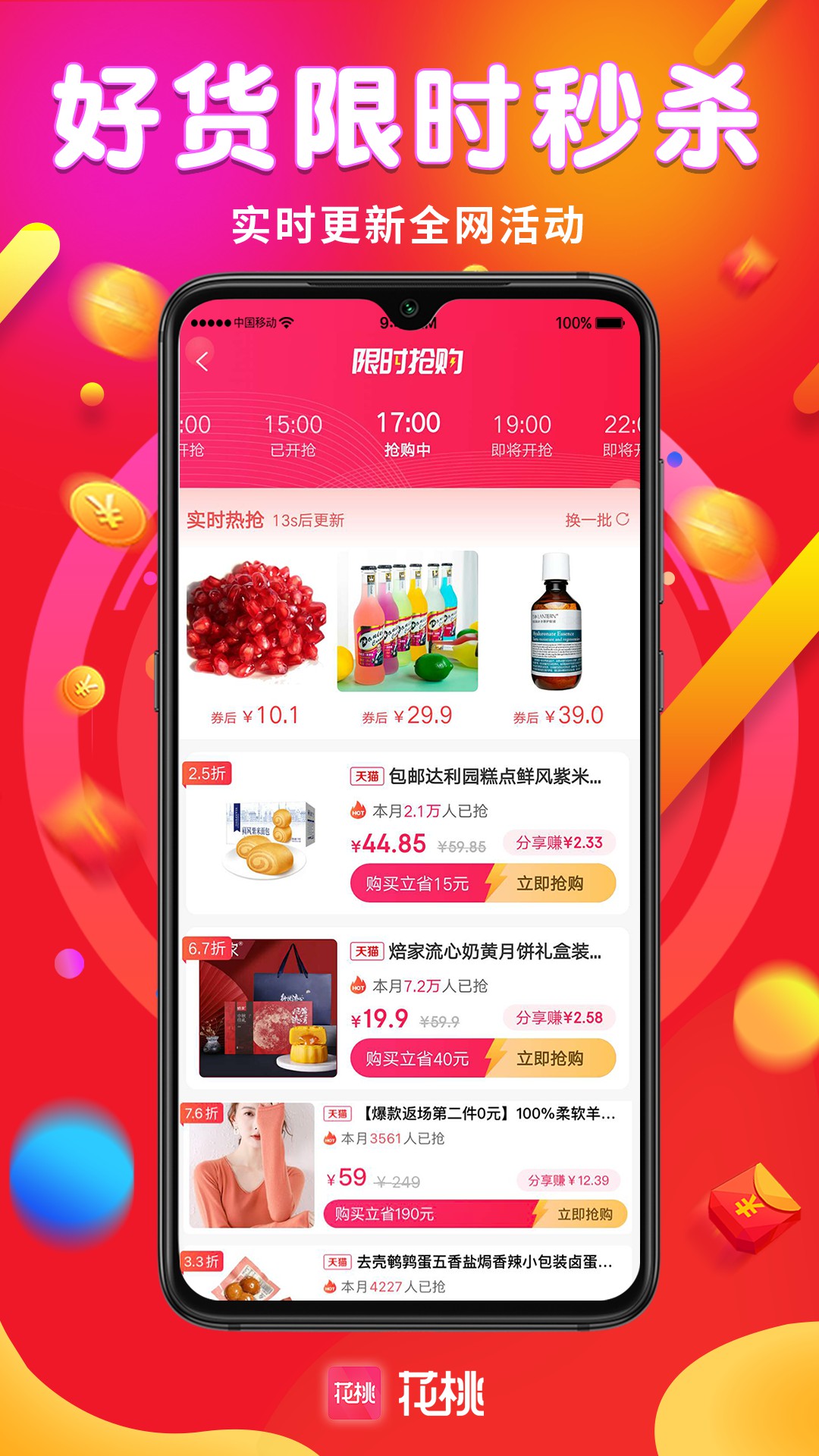 花桃截图3