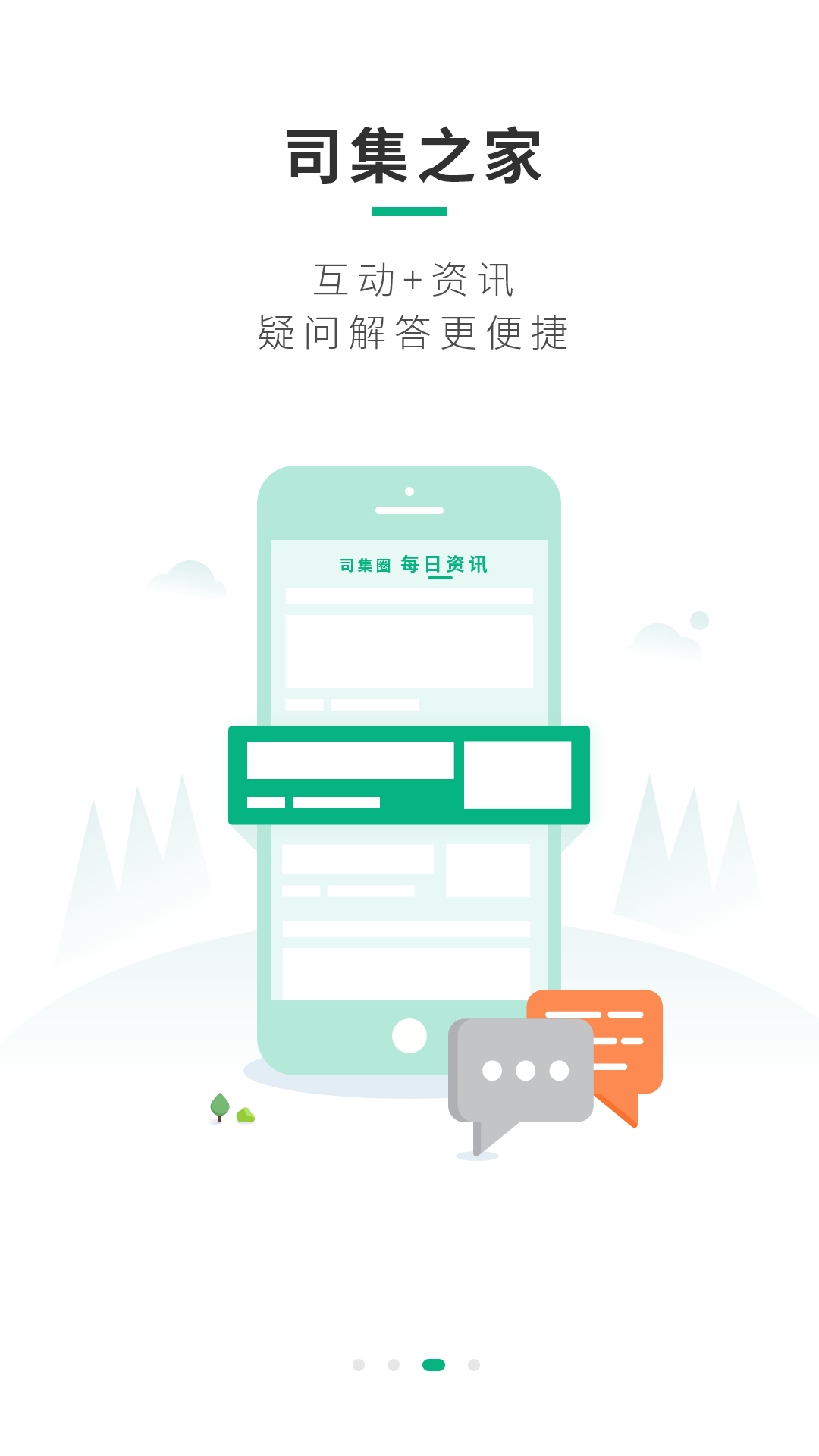 司集最新版截图4