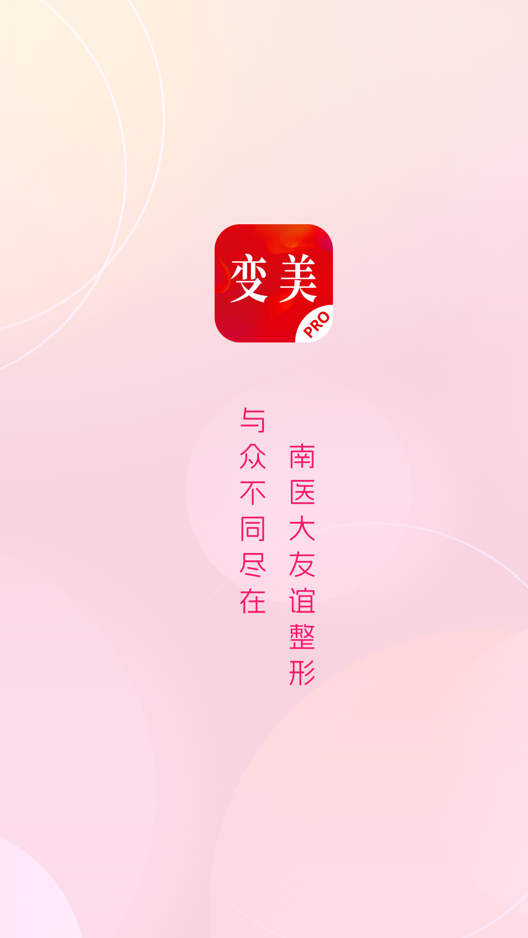 变美截图0