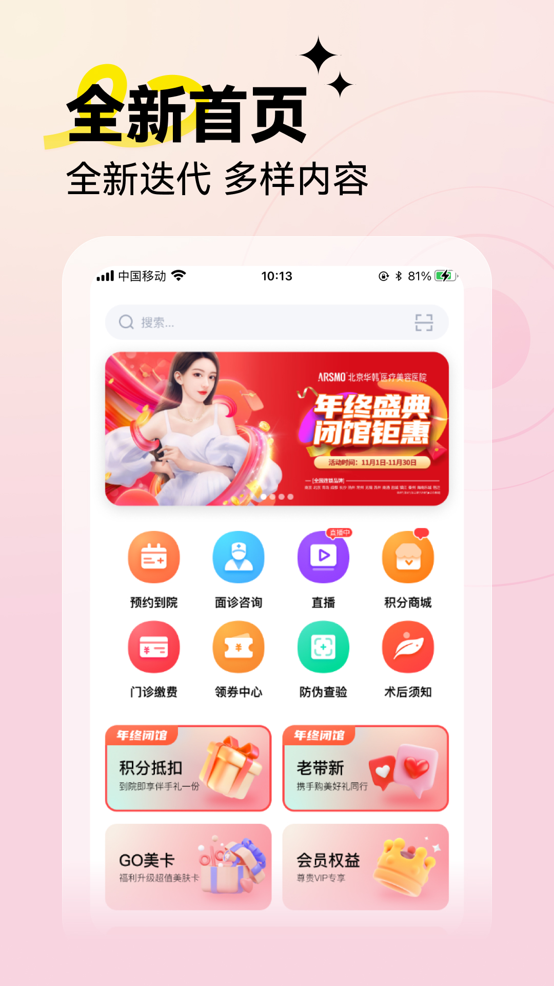 变美截图1