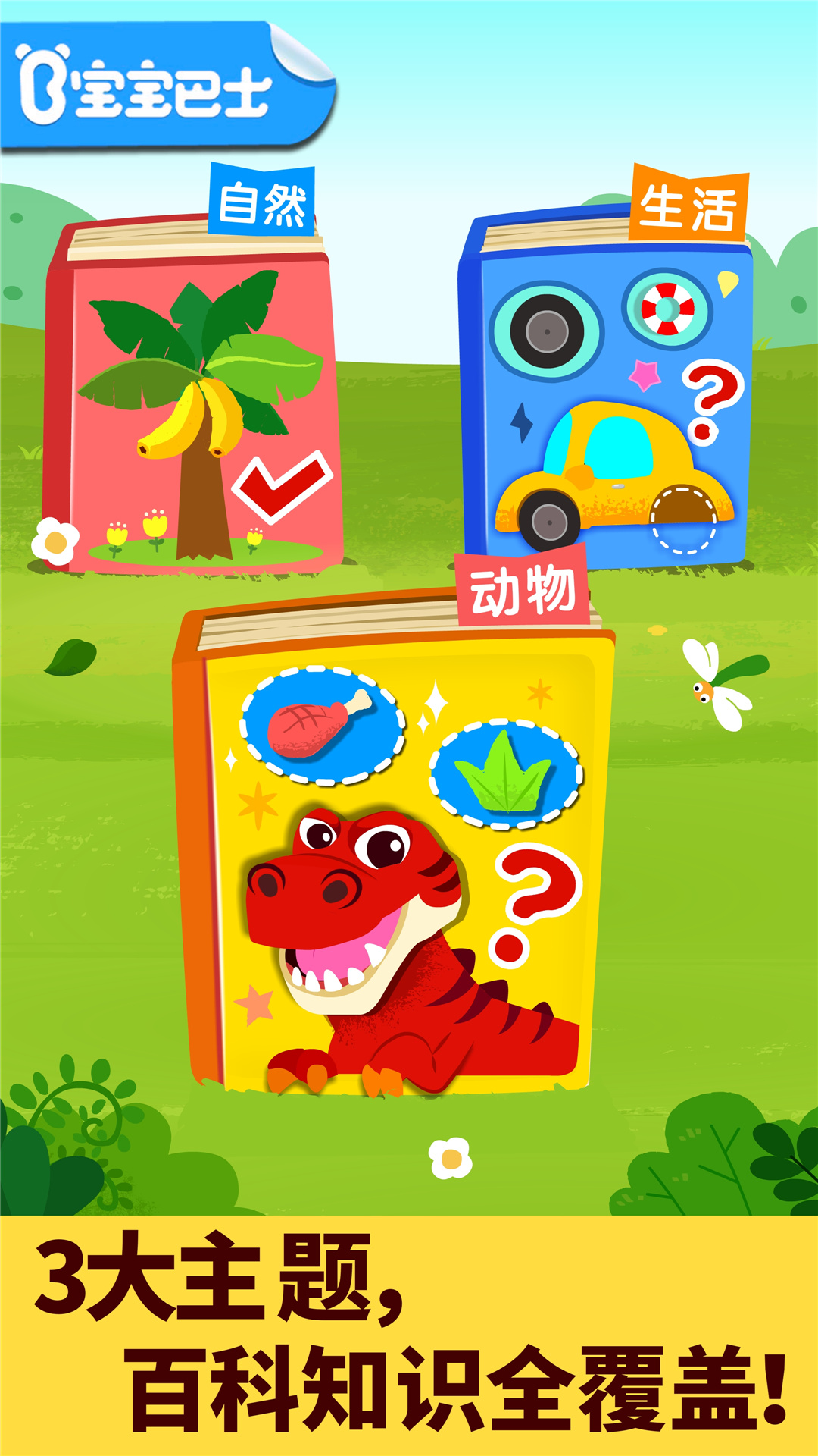 宝宝科学岛截图4