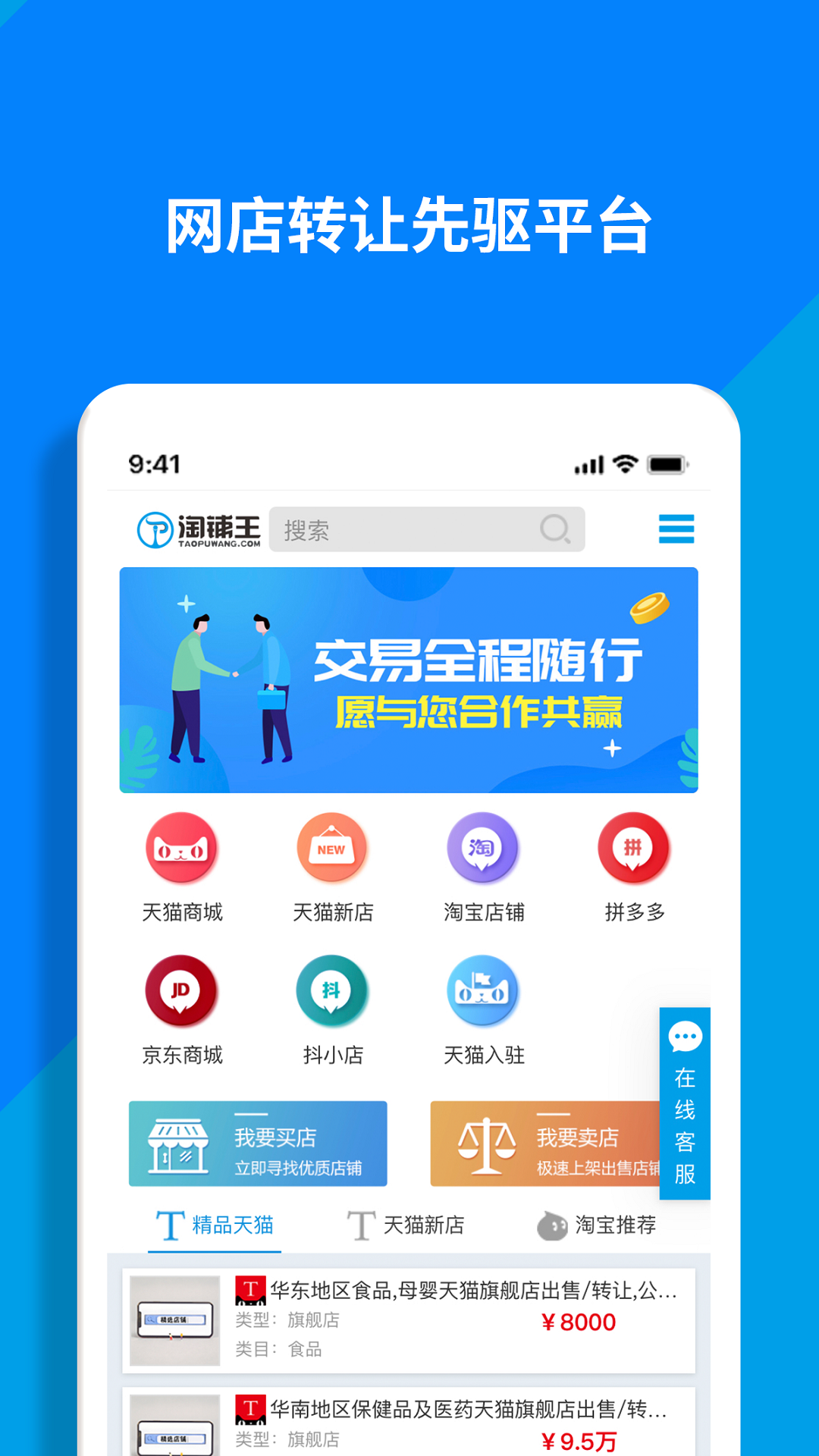 淘铺王网店转让截图0