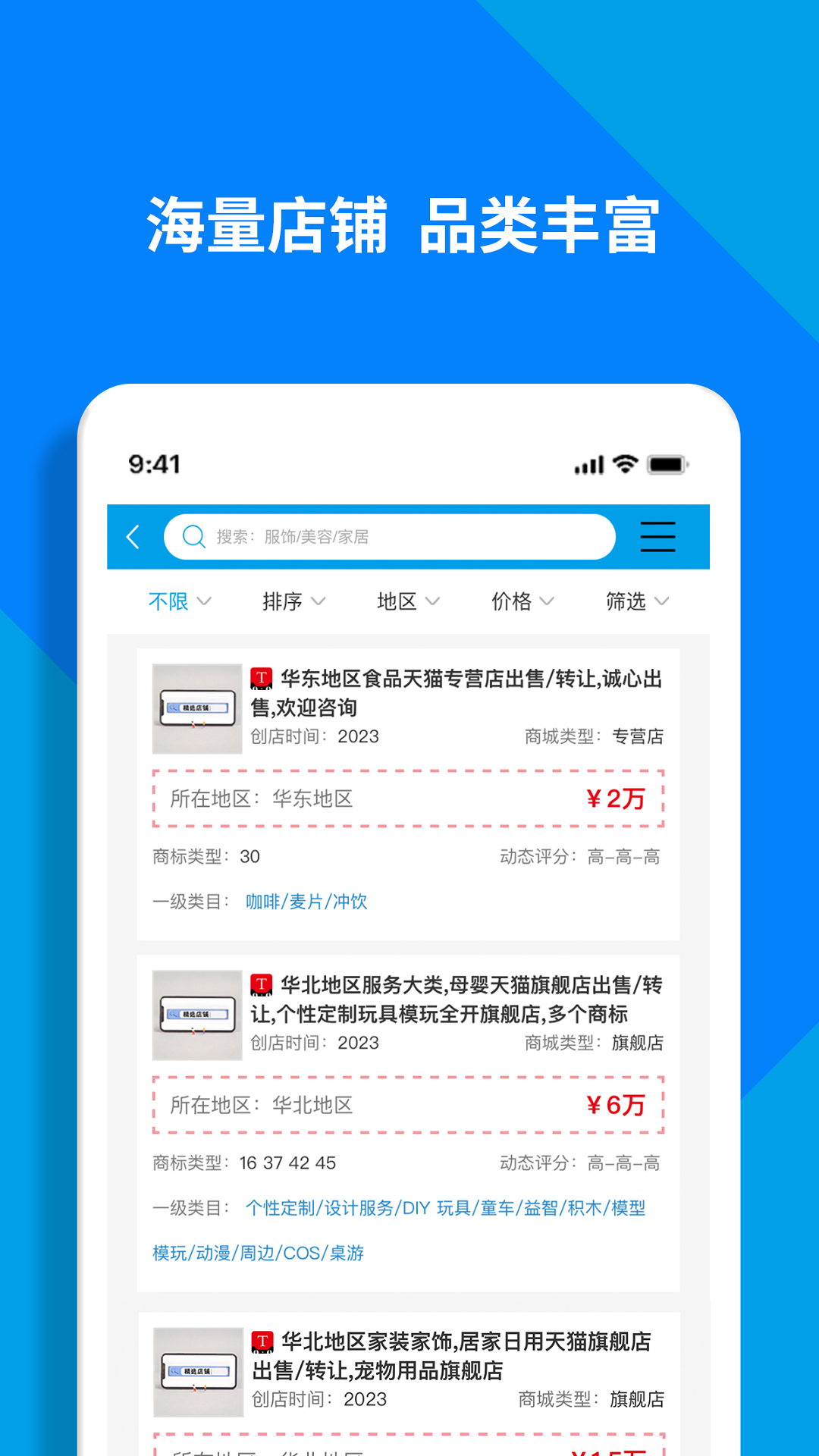 淘铺王网店转让截图1