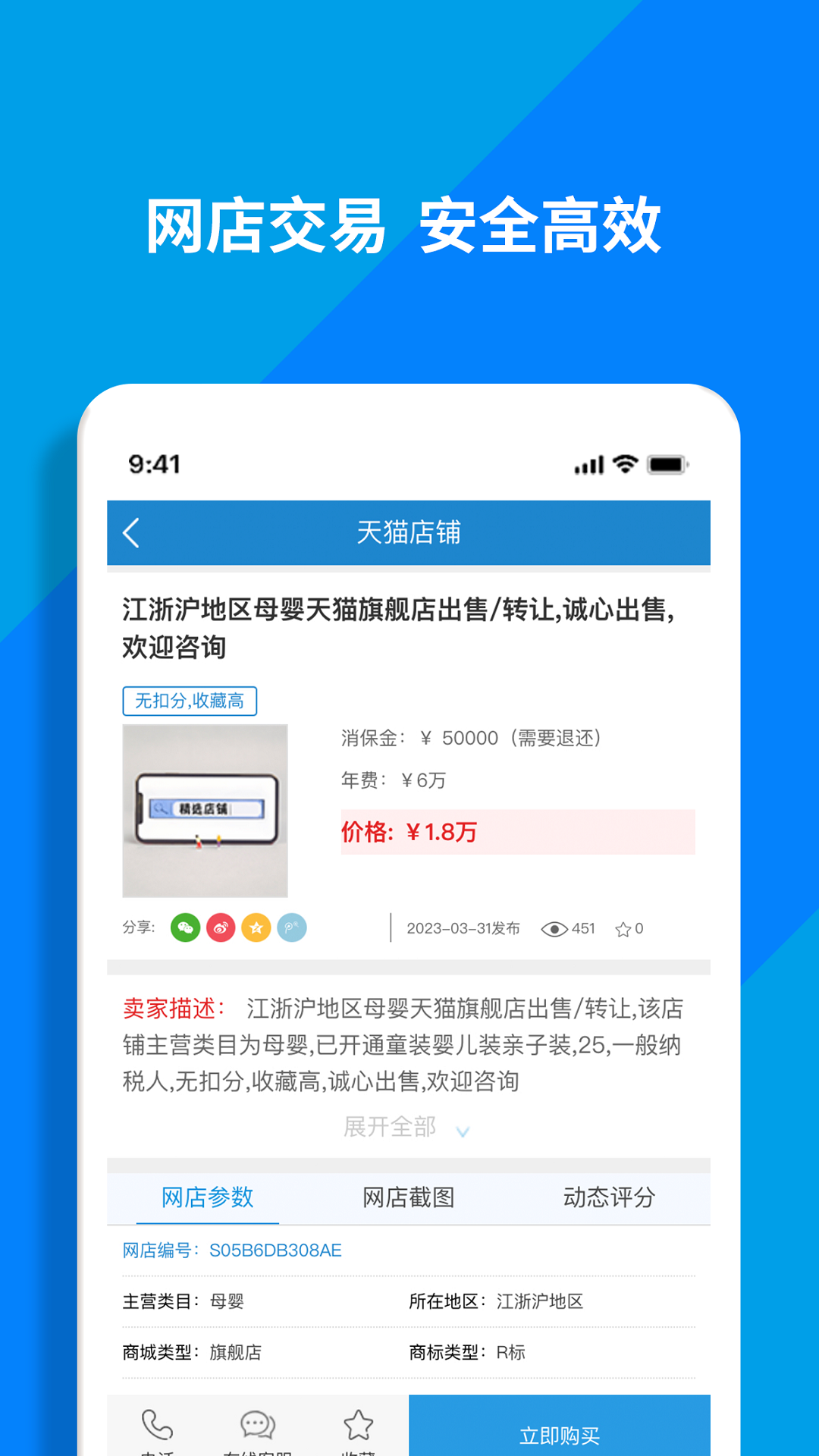 淘铺王网店转让截图2