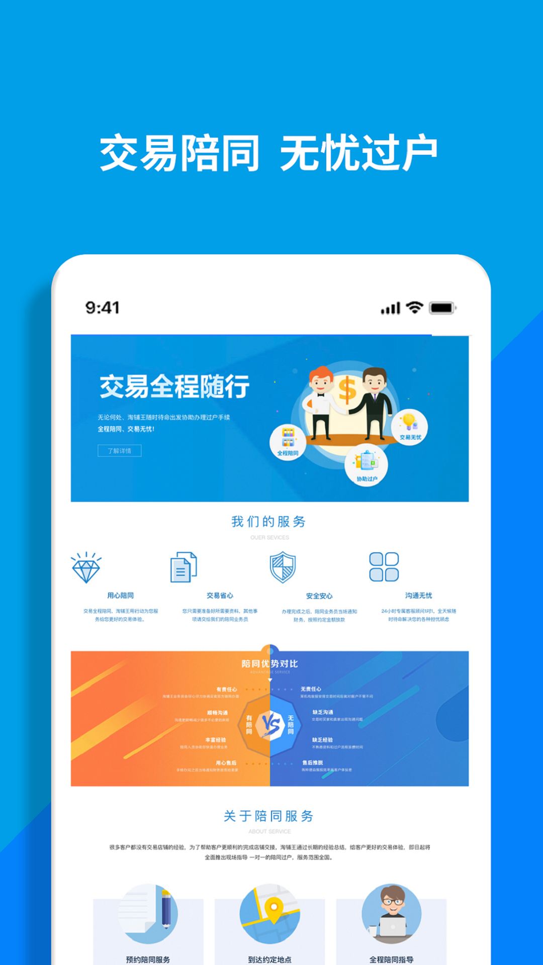 淘铺王网店转让截图3