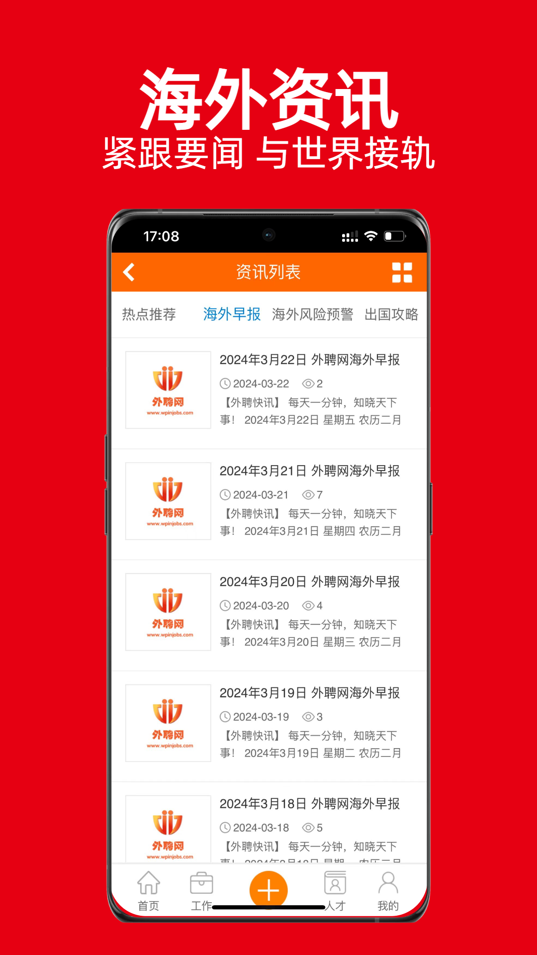 外聘网4