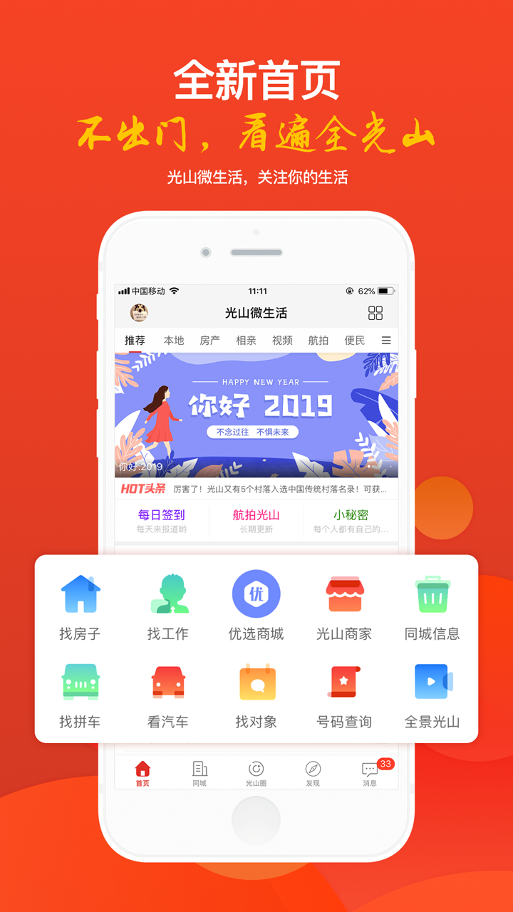 光山微生活截图0