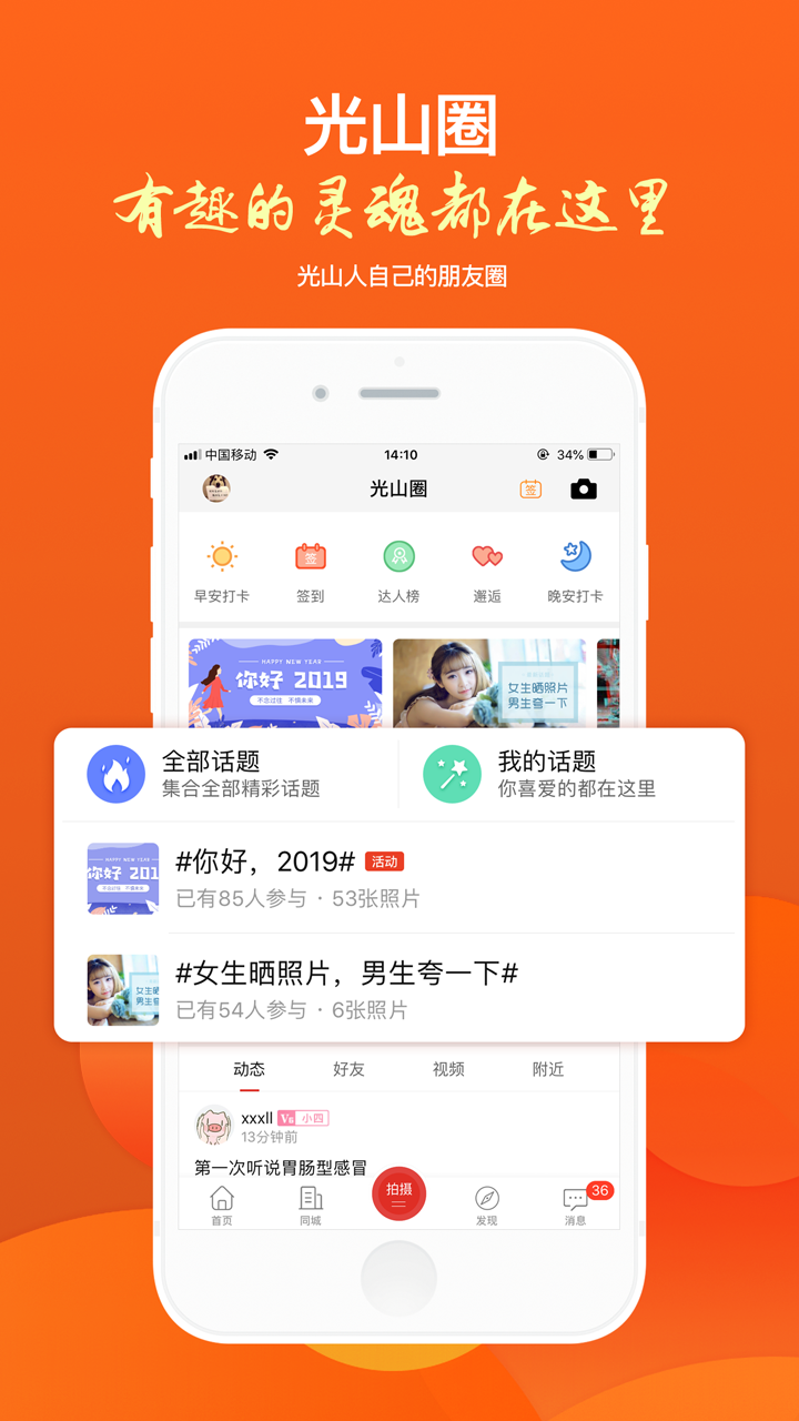 光山微生活截图1