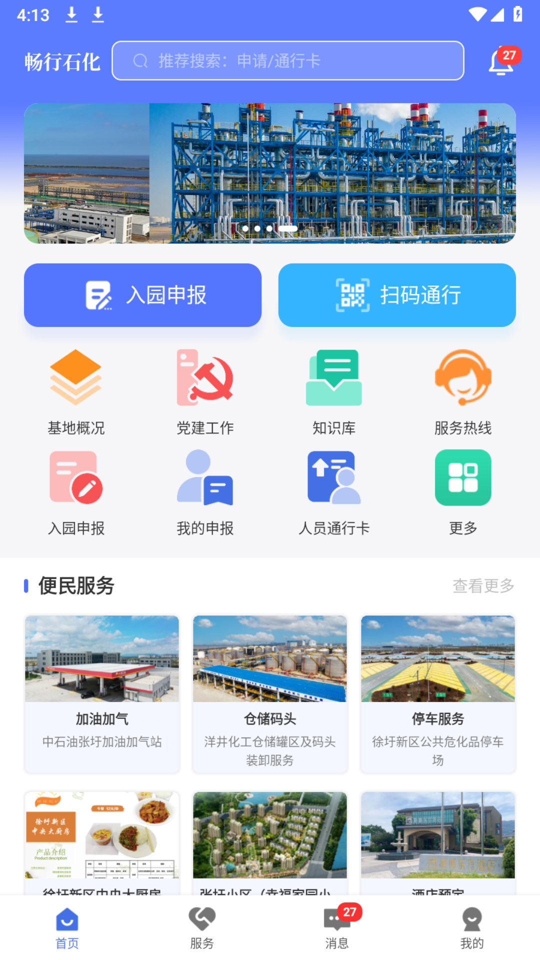 畅行石化截图0