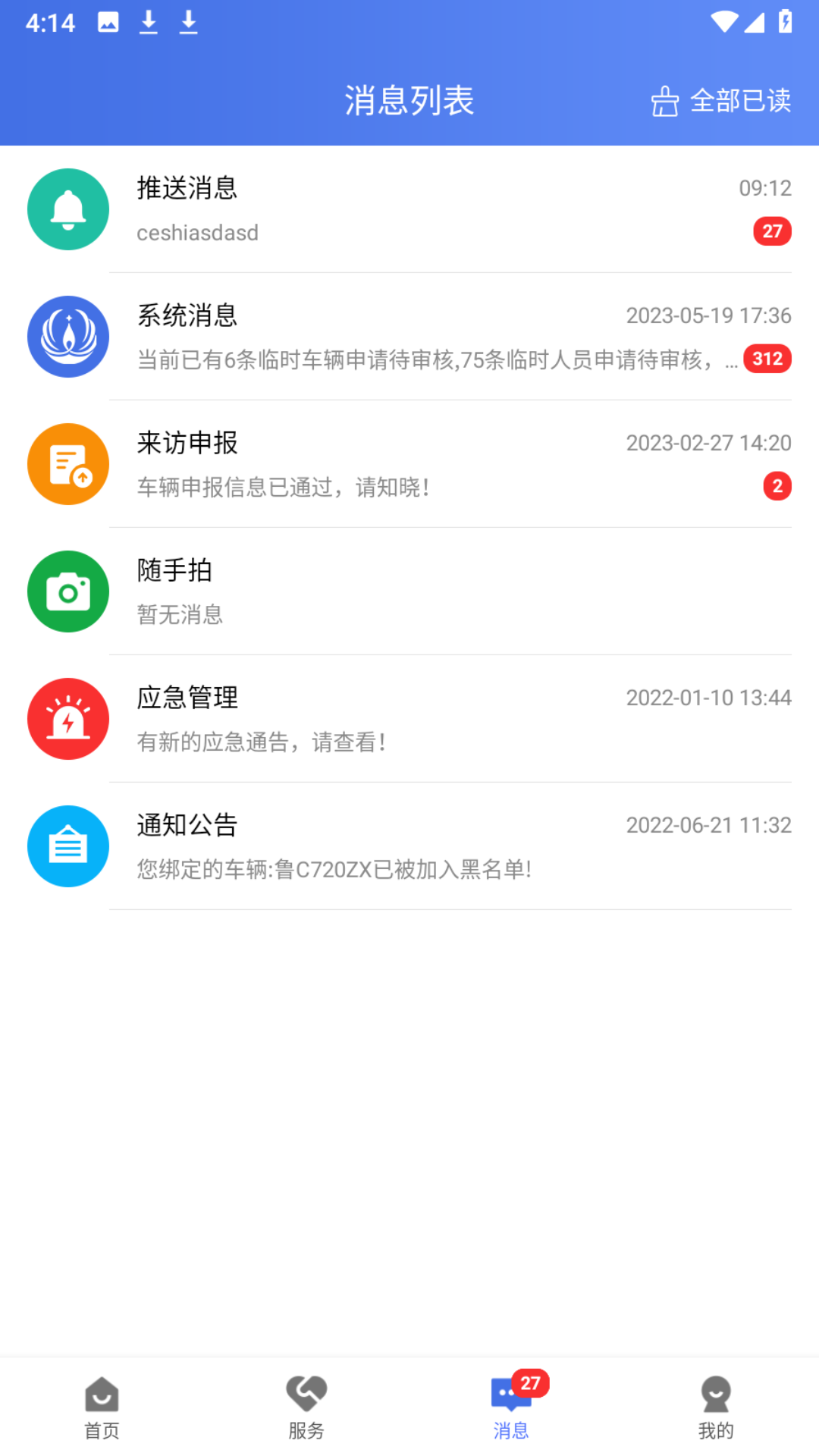 畅行石化截图2
