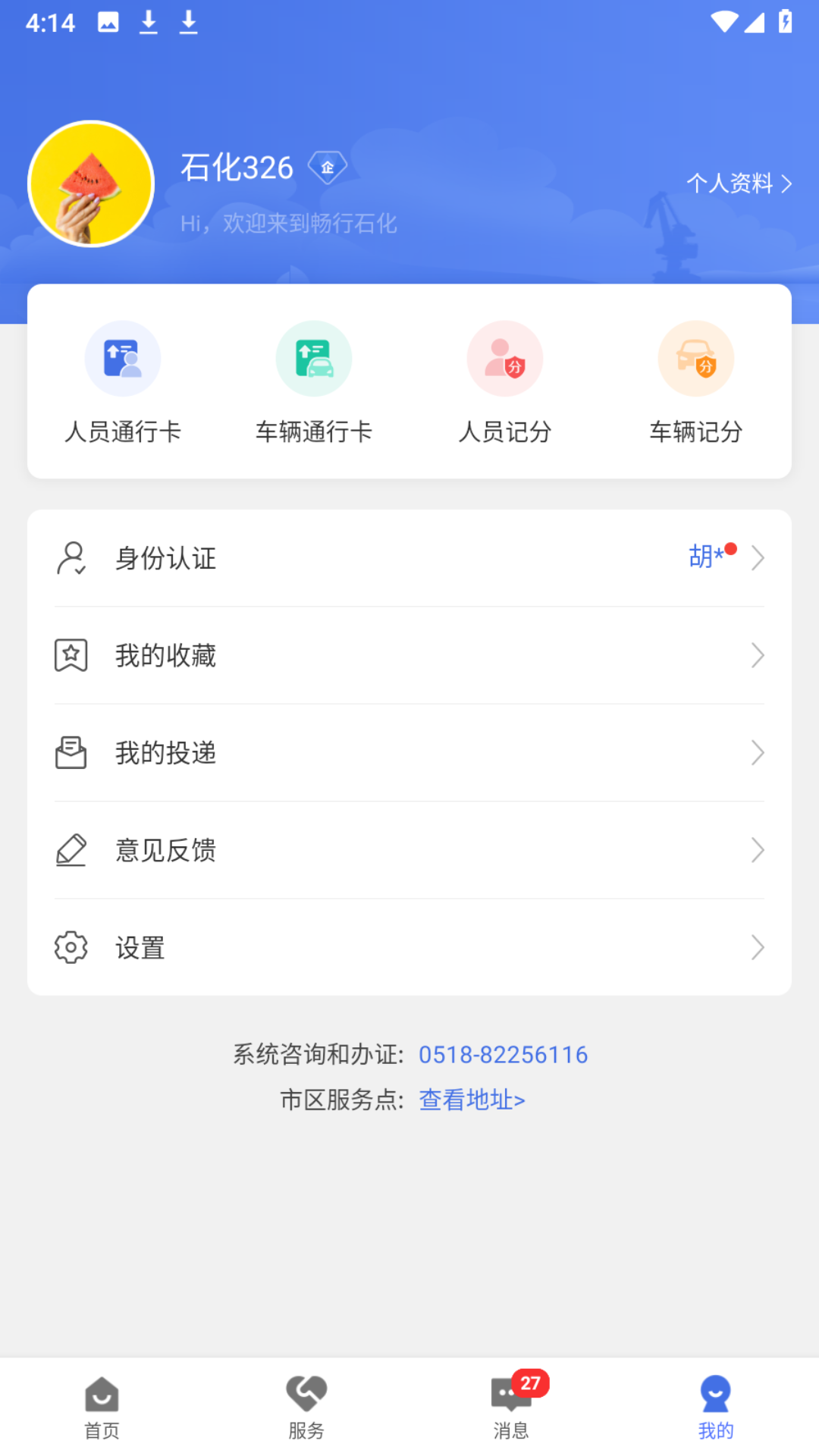 畅行石化截图3