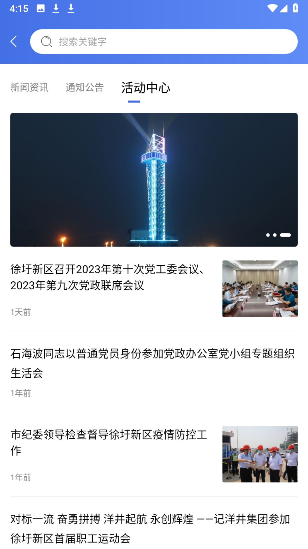 畅行石化截图4