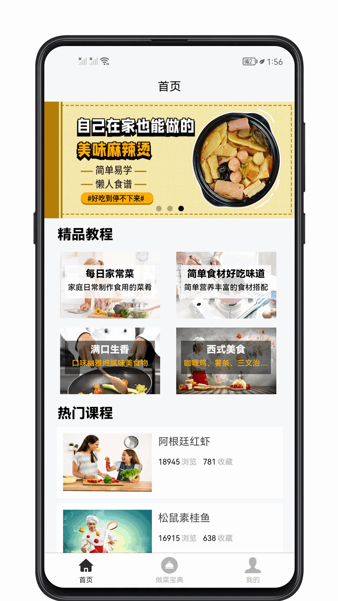 做菜宝典截图0