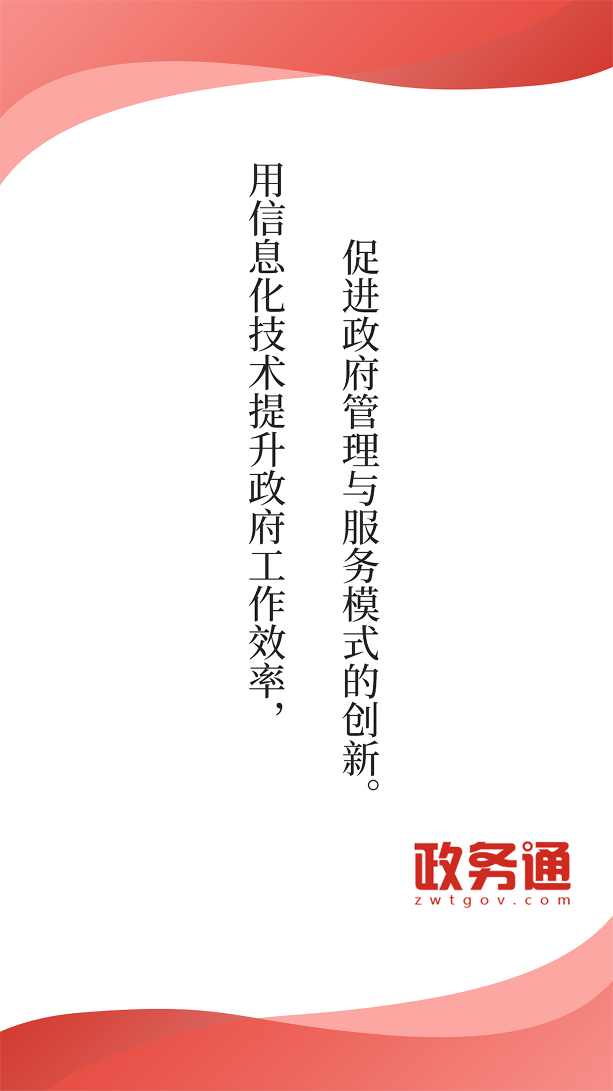 政务通最新版截图1
