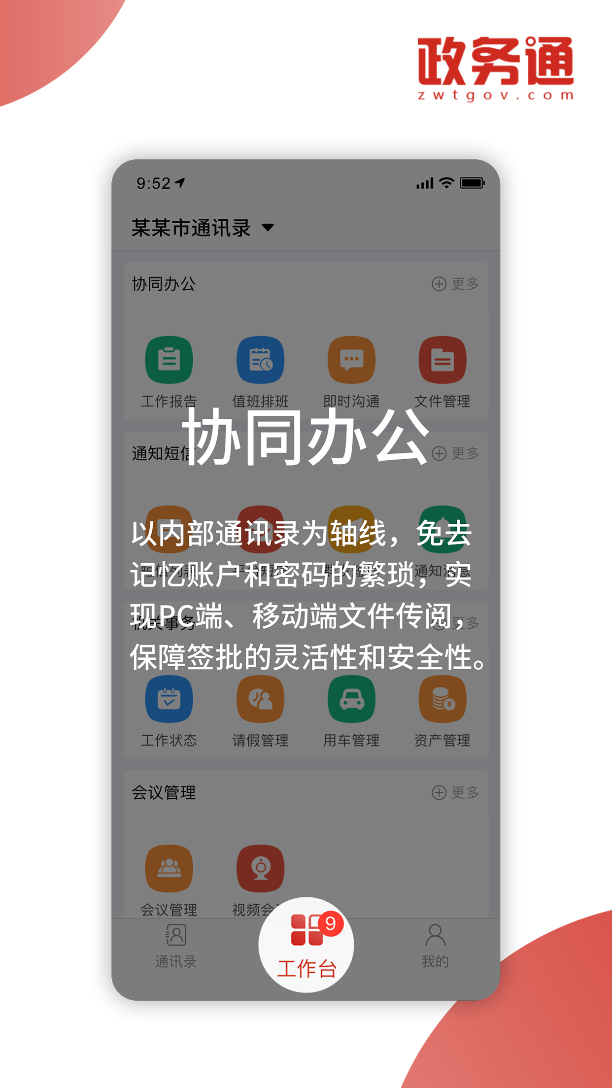 政务通最新版截图3