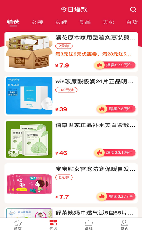 共优惠截图1