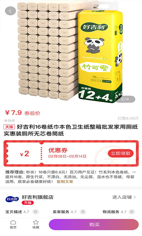 共优惠截图3