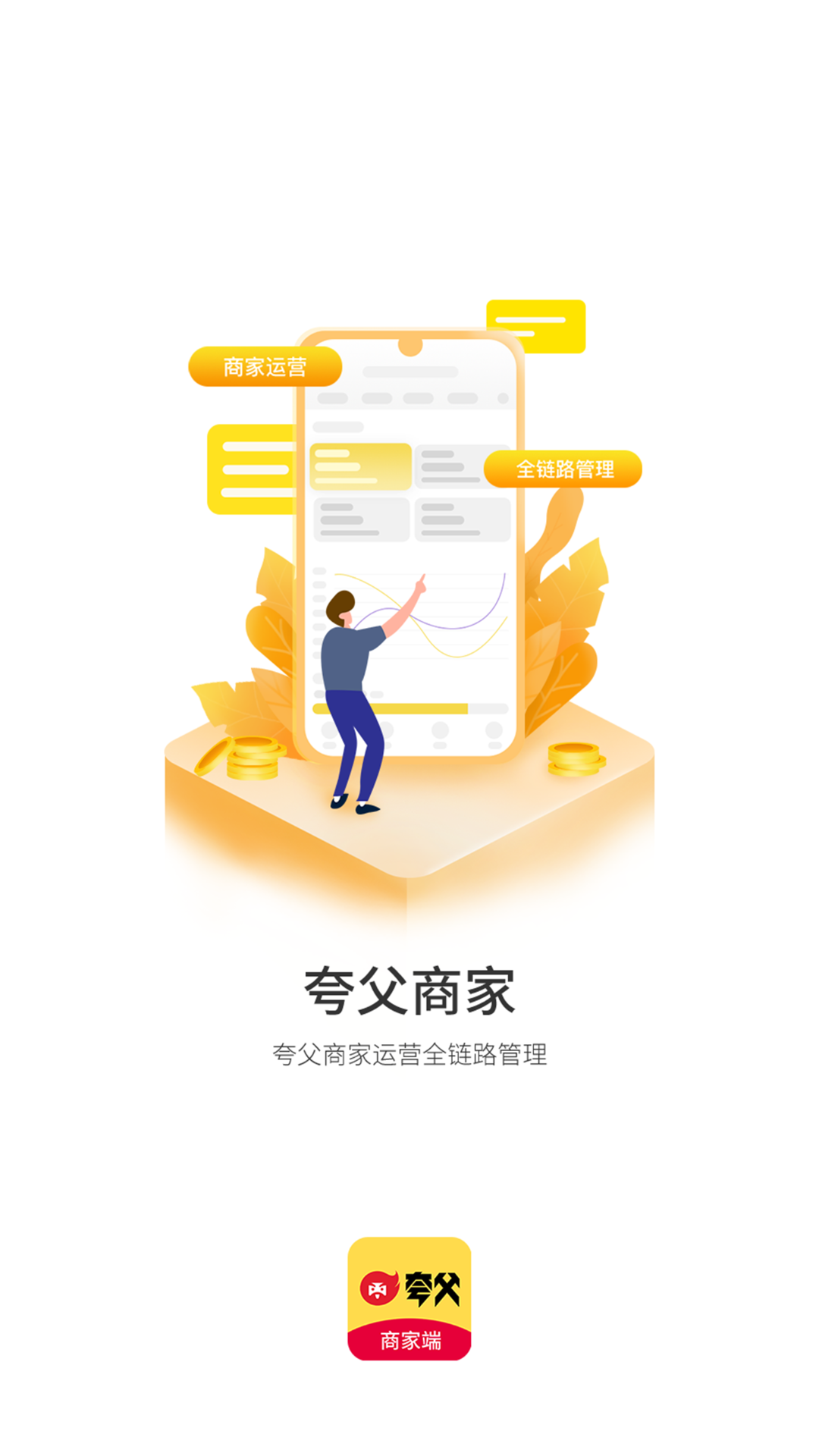 夸父商家截图3