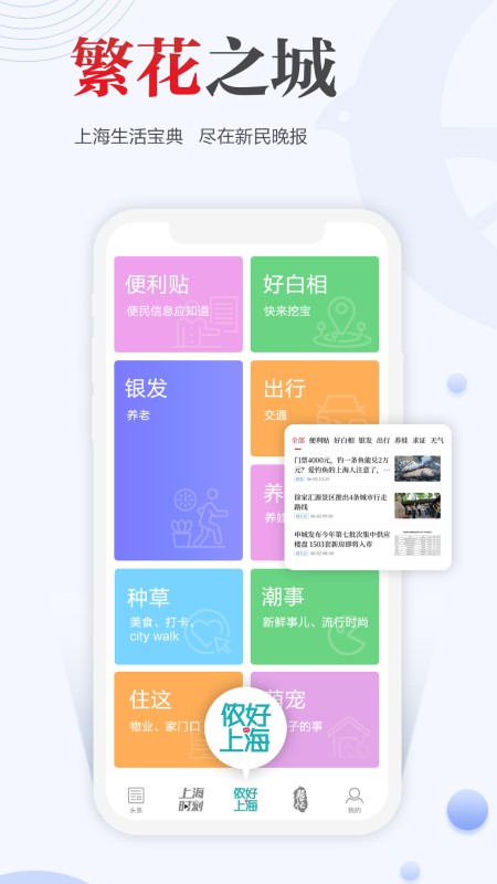 新民截图