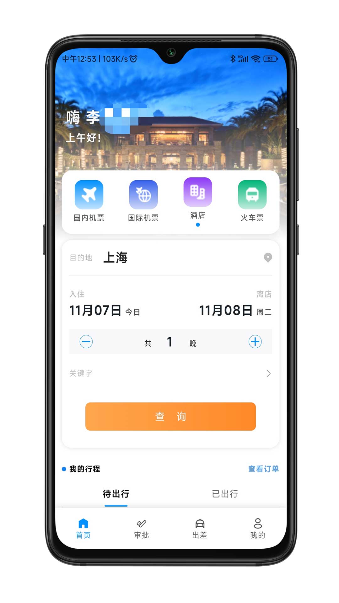 嘉宝商旅1