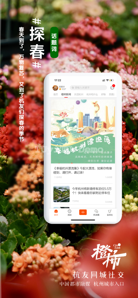 橙柿互动截图4