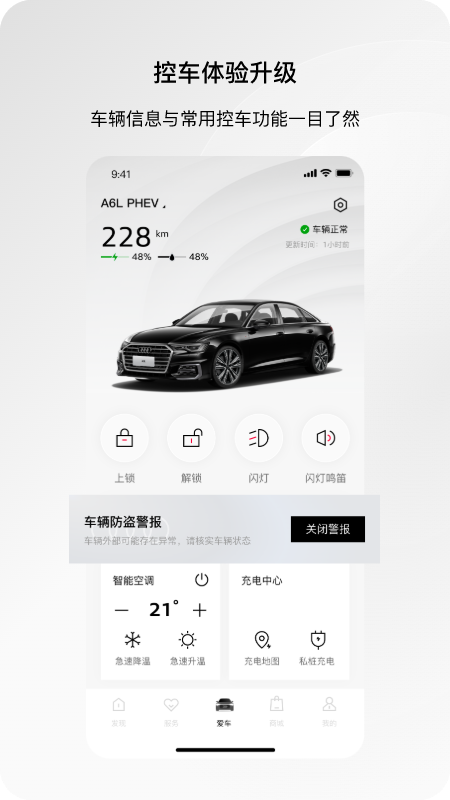 一汽奥迪截图4