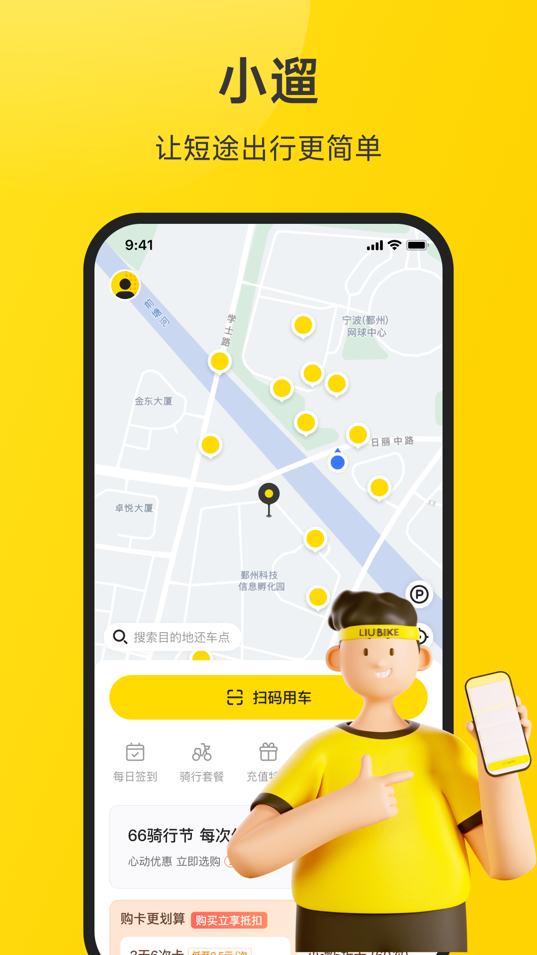 小遛共享截图