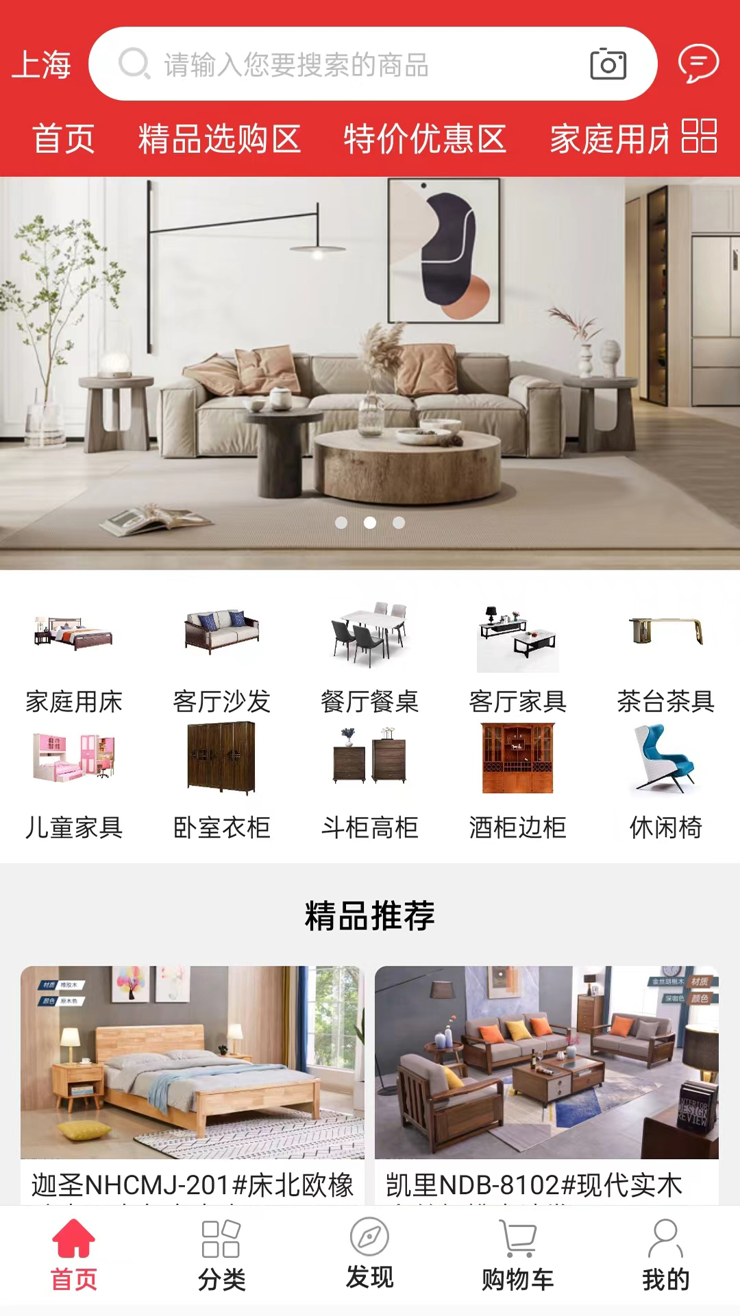 家具之家截图0