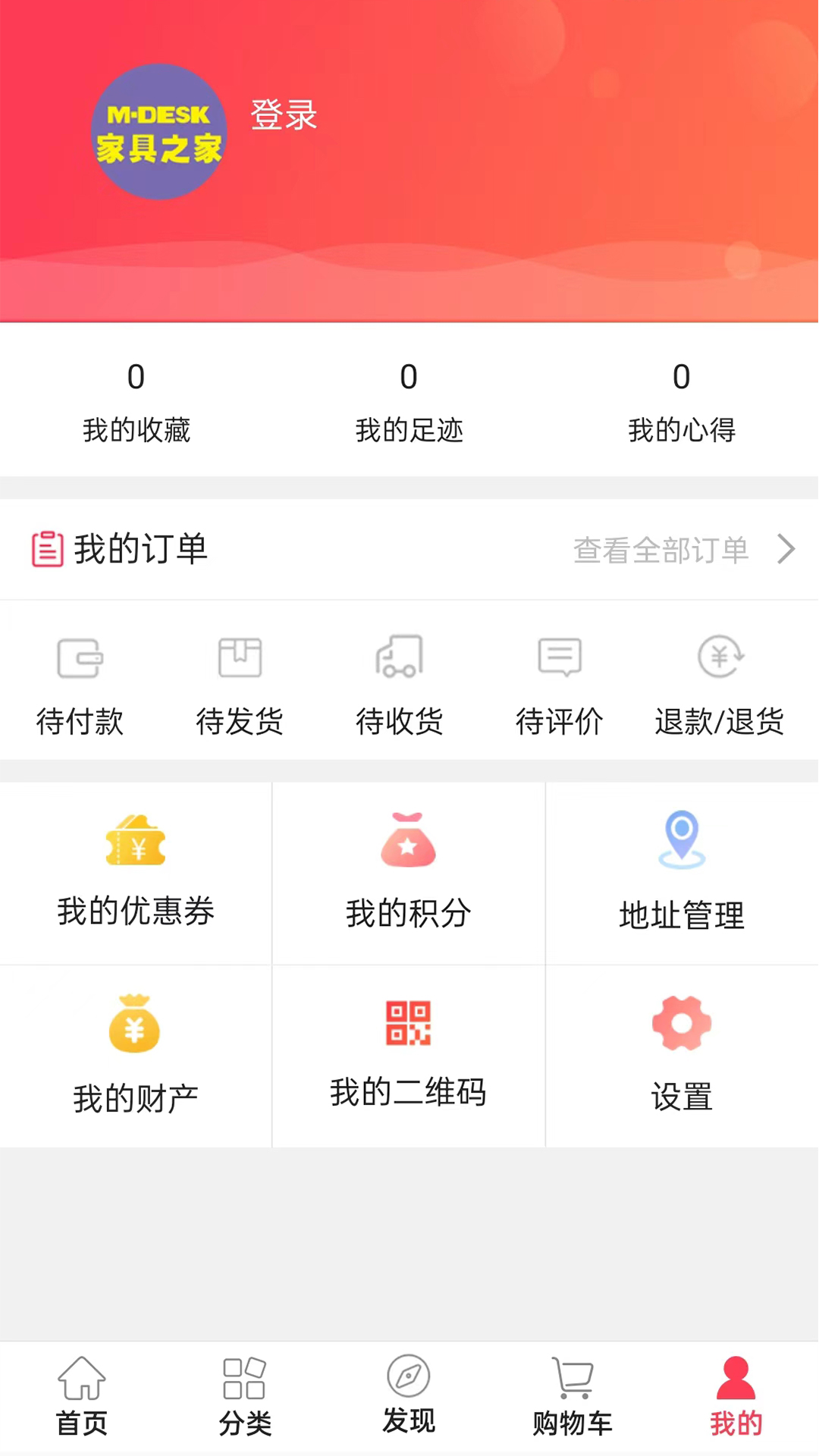 家具之家截图4