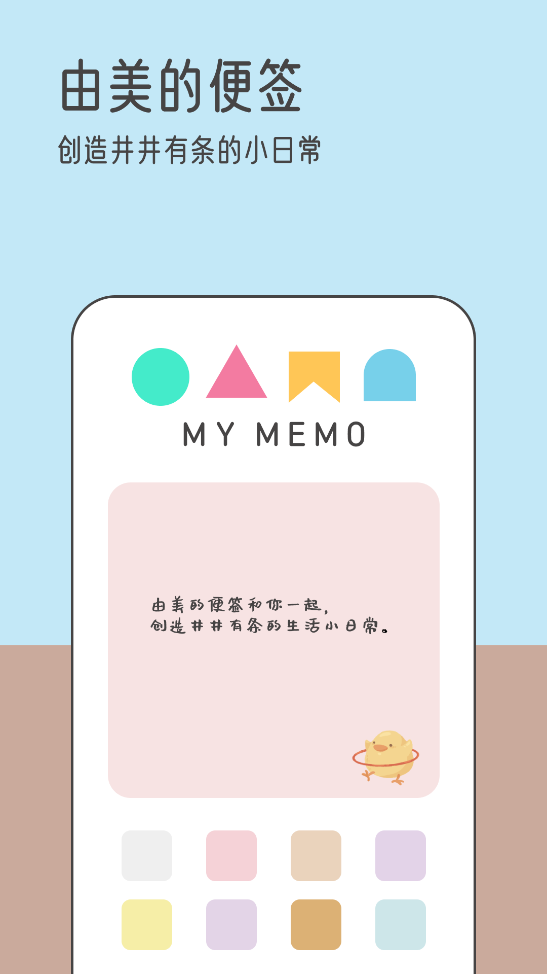 由美的便签截图0