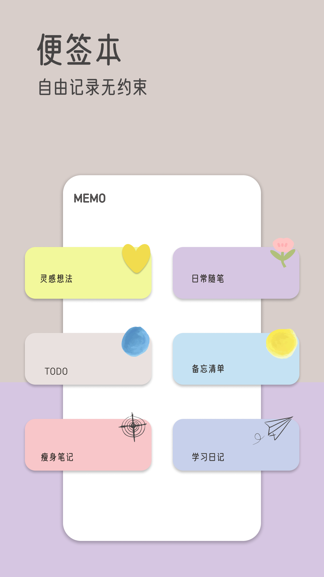 由美的便签截图1