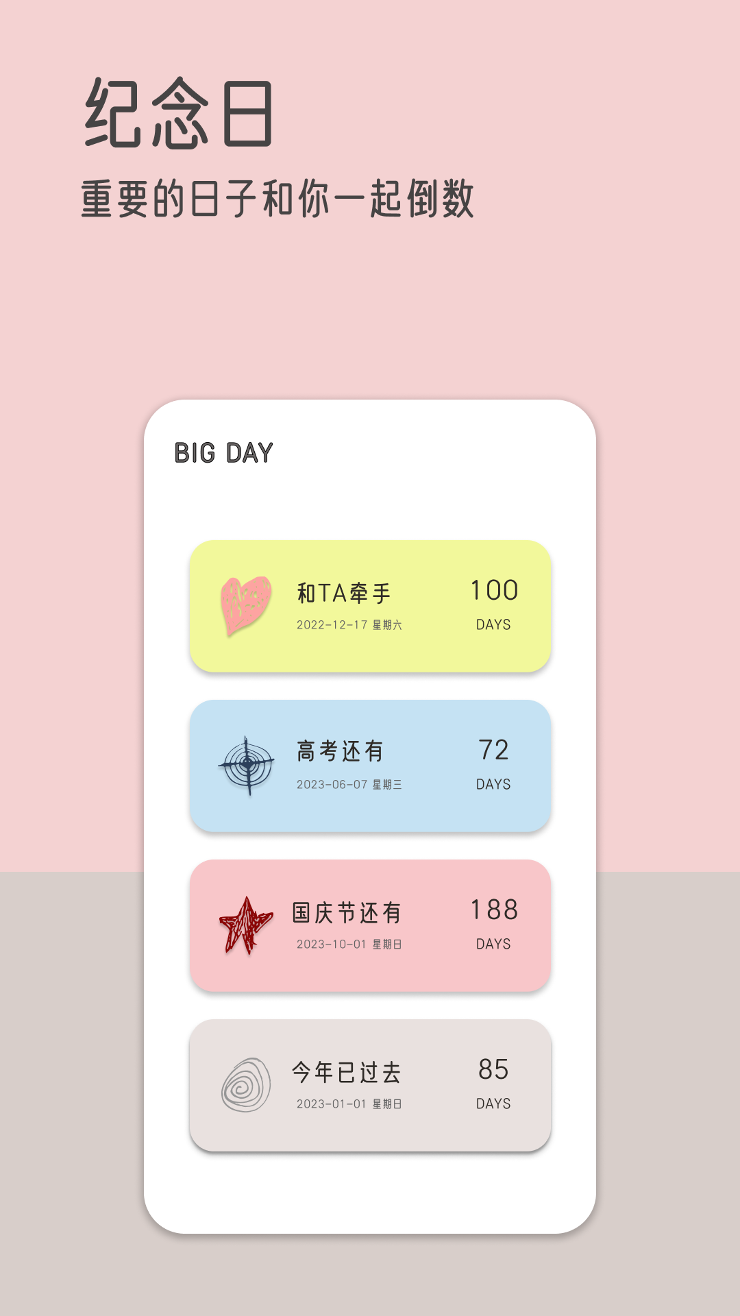 由美的便签截图2