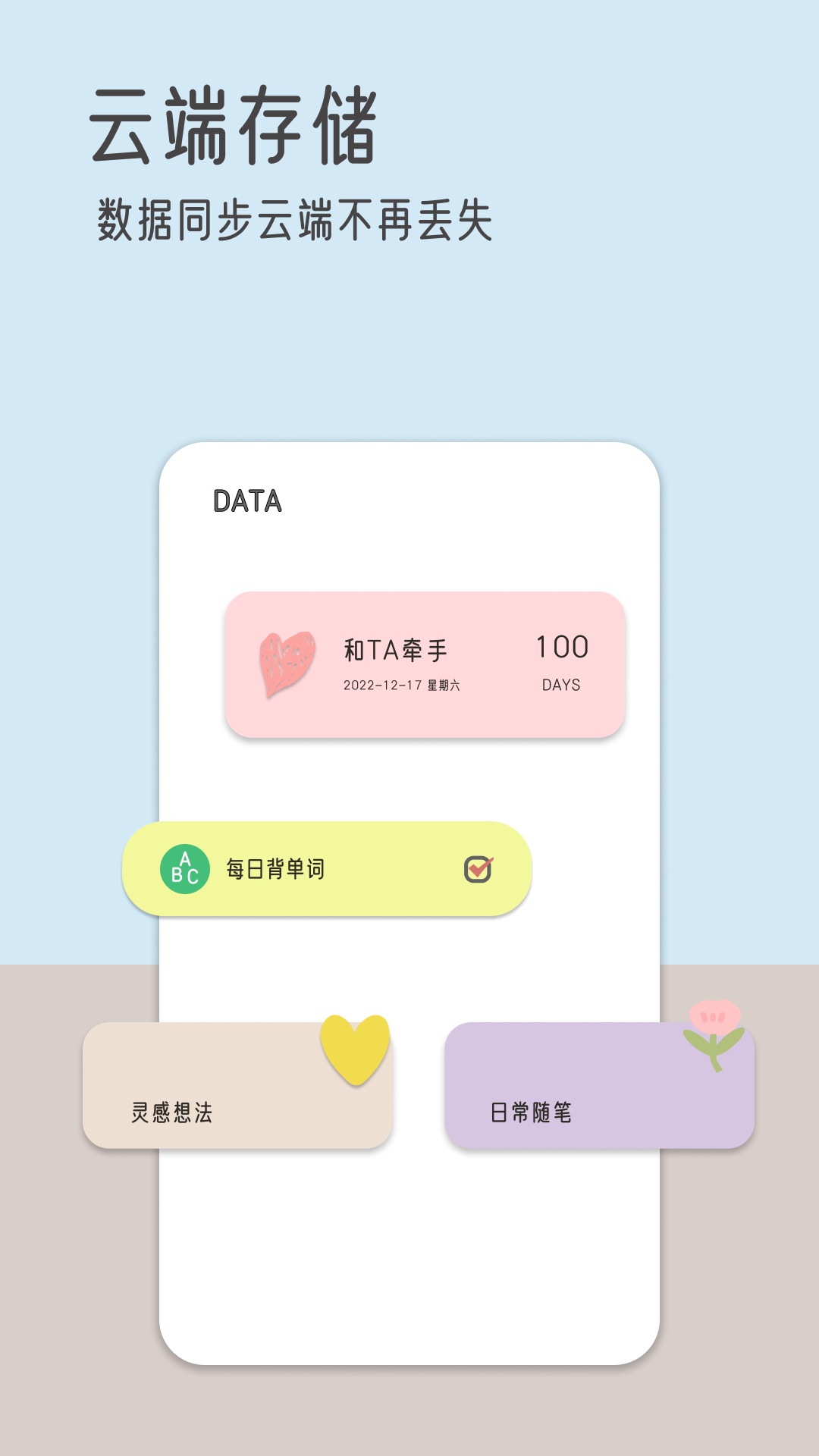 由美的便签截图4
