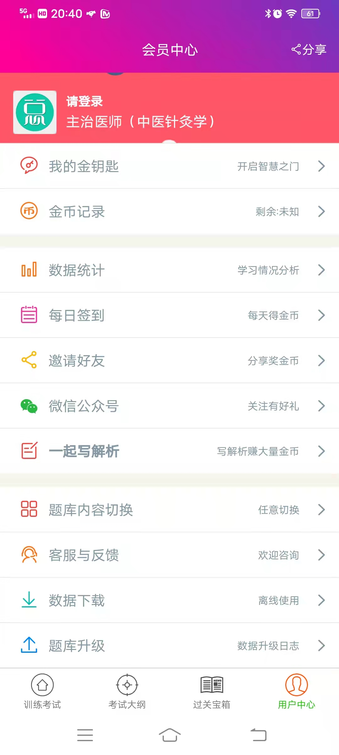 中医针灸学主治医师2