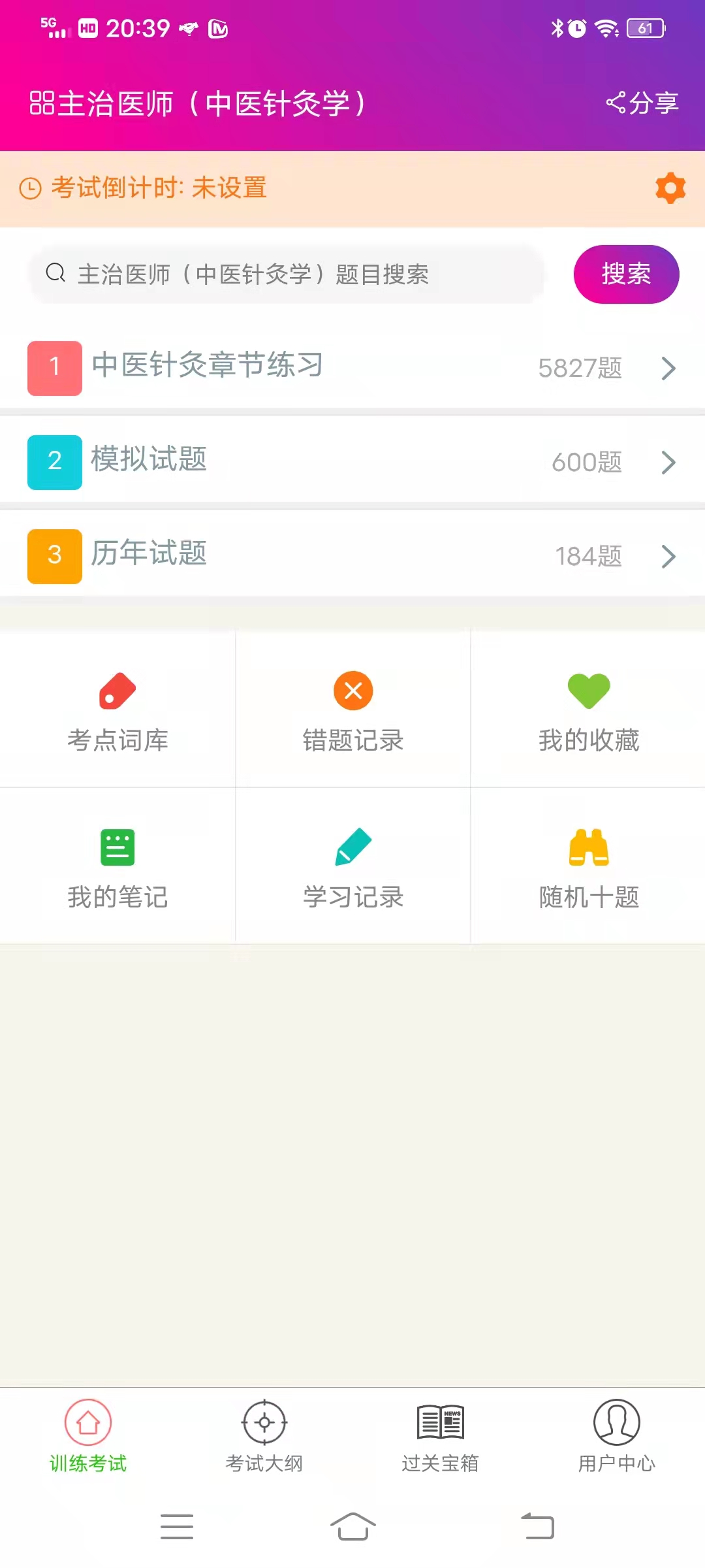 中医针灸学主治医师4