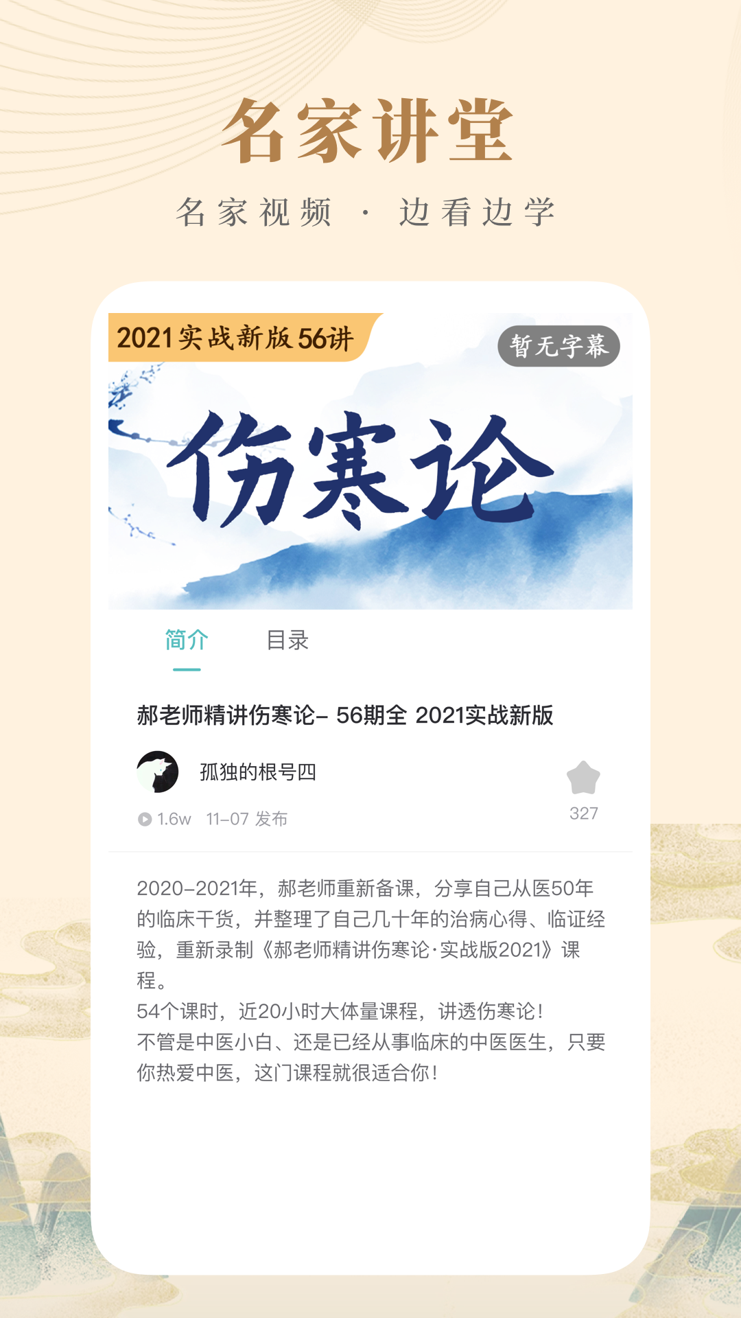 知源中医2