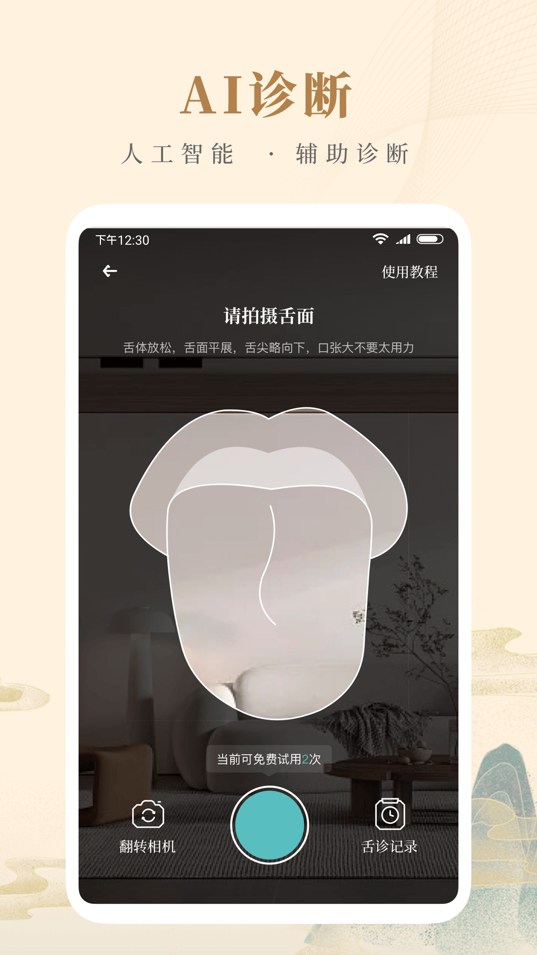 知源中医3