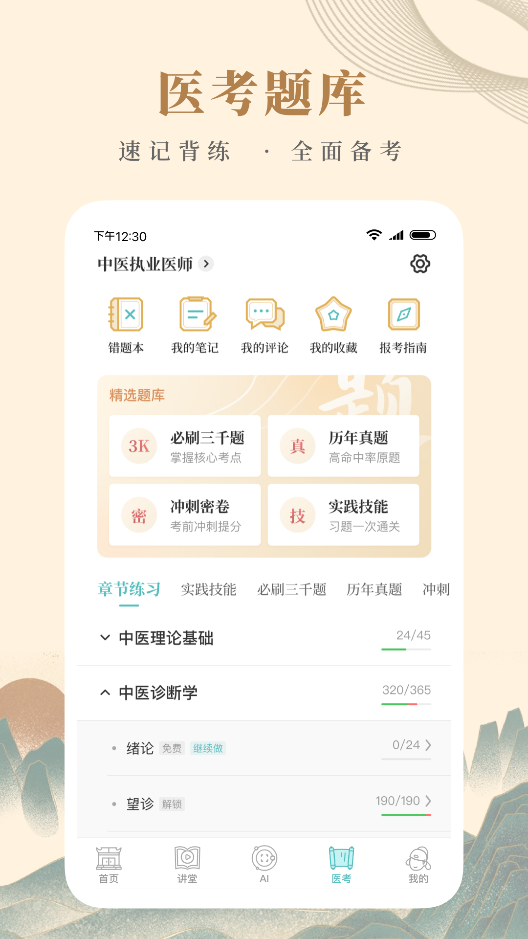 知源中医4