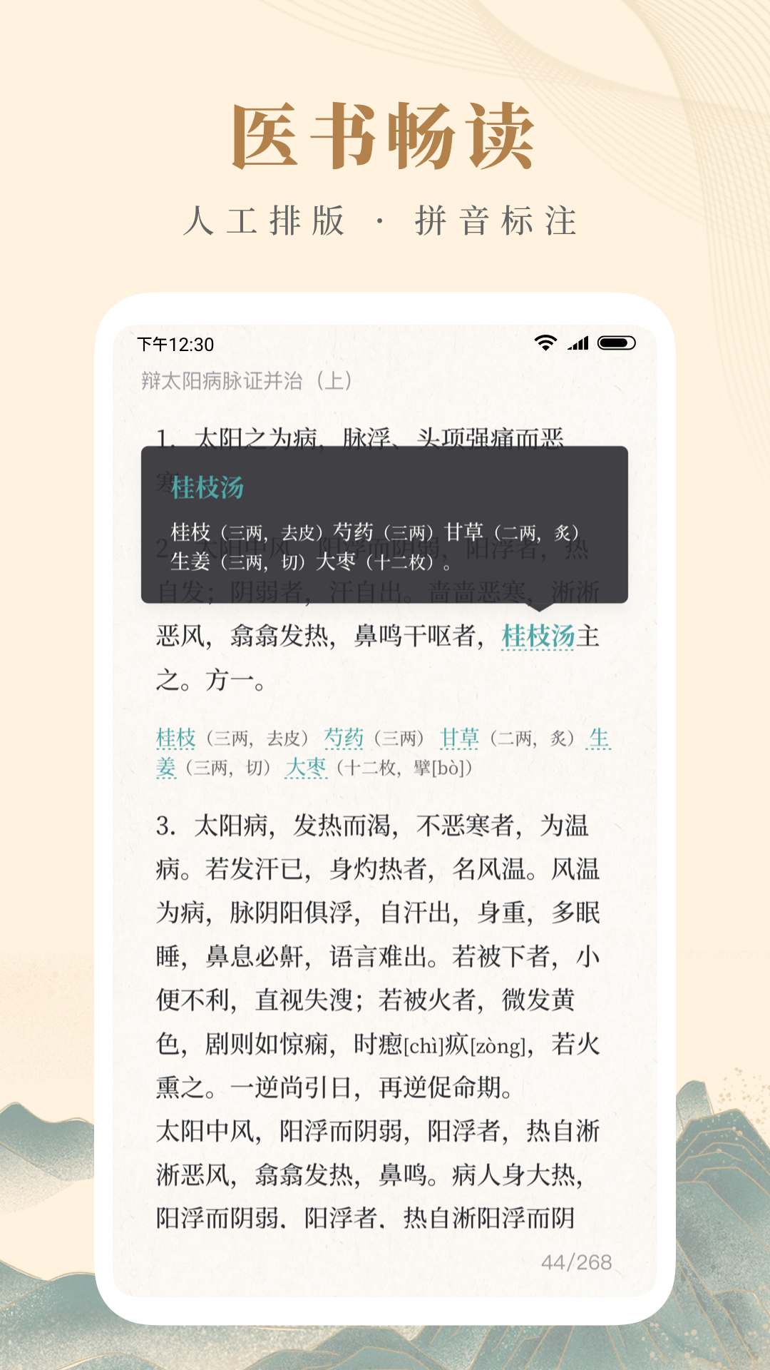 知源中医5