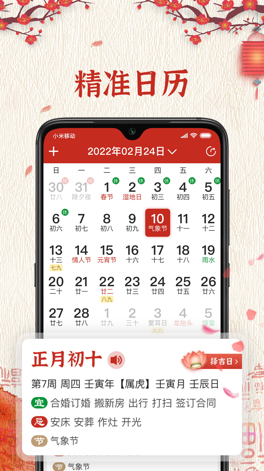择日万年历截图0