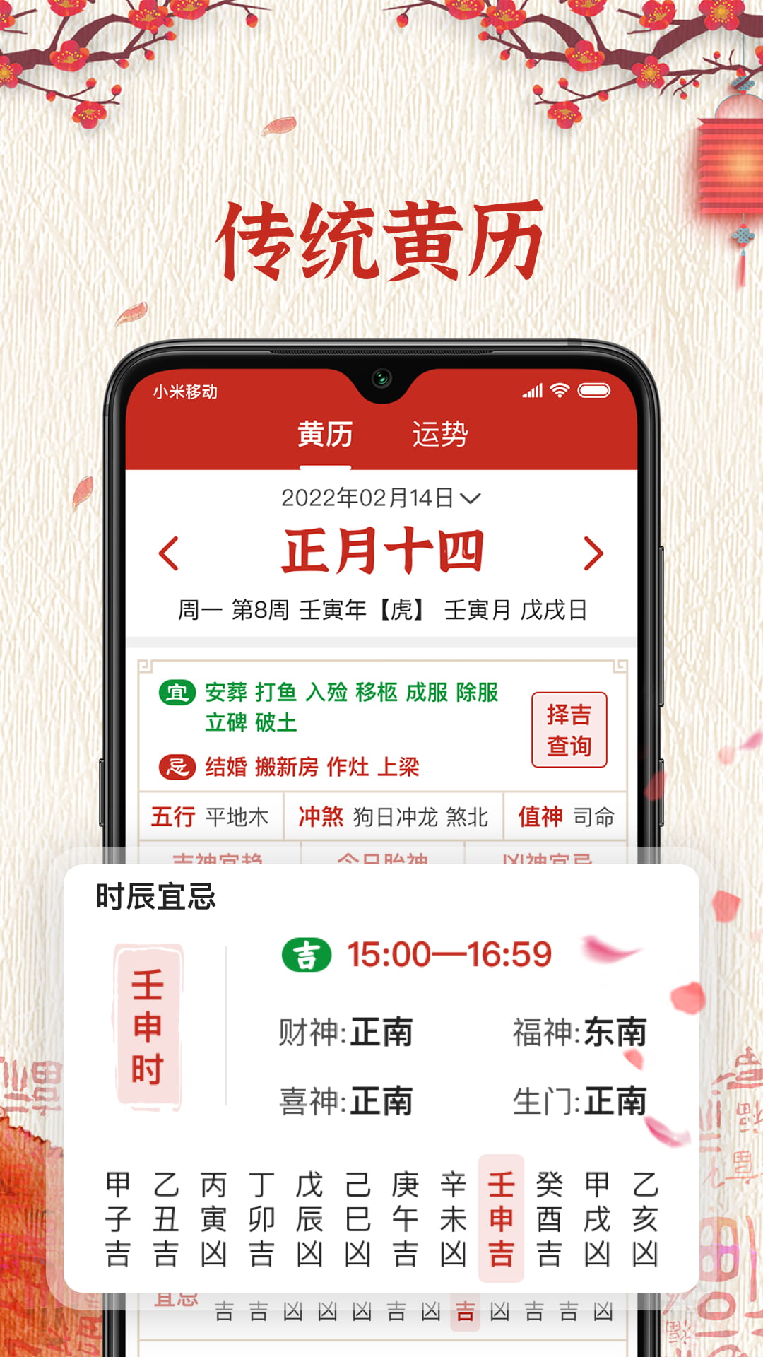 择日万年历截图1