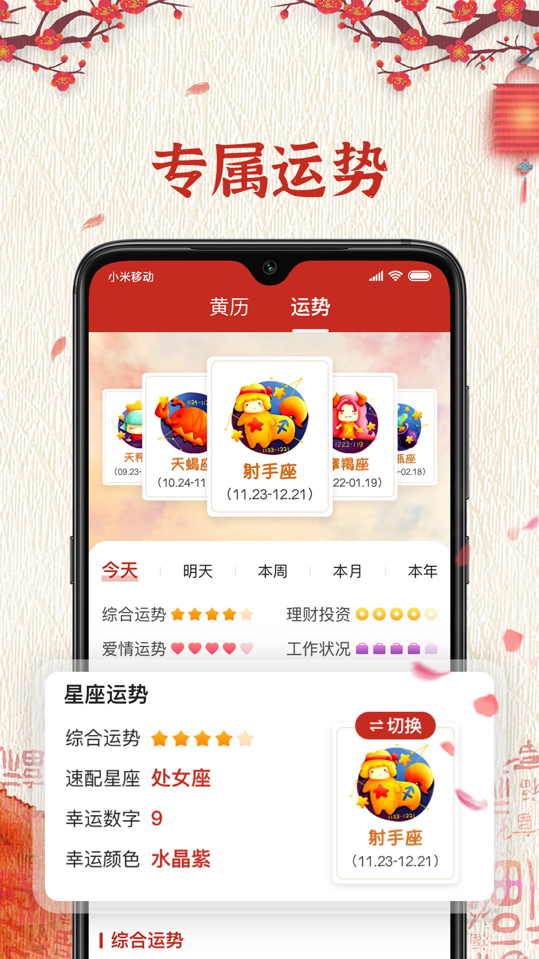 择日万年历截图2